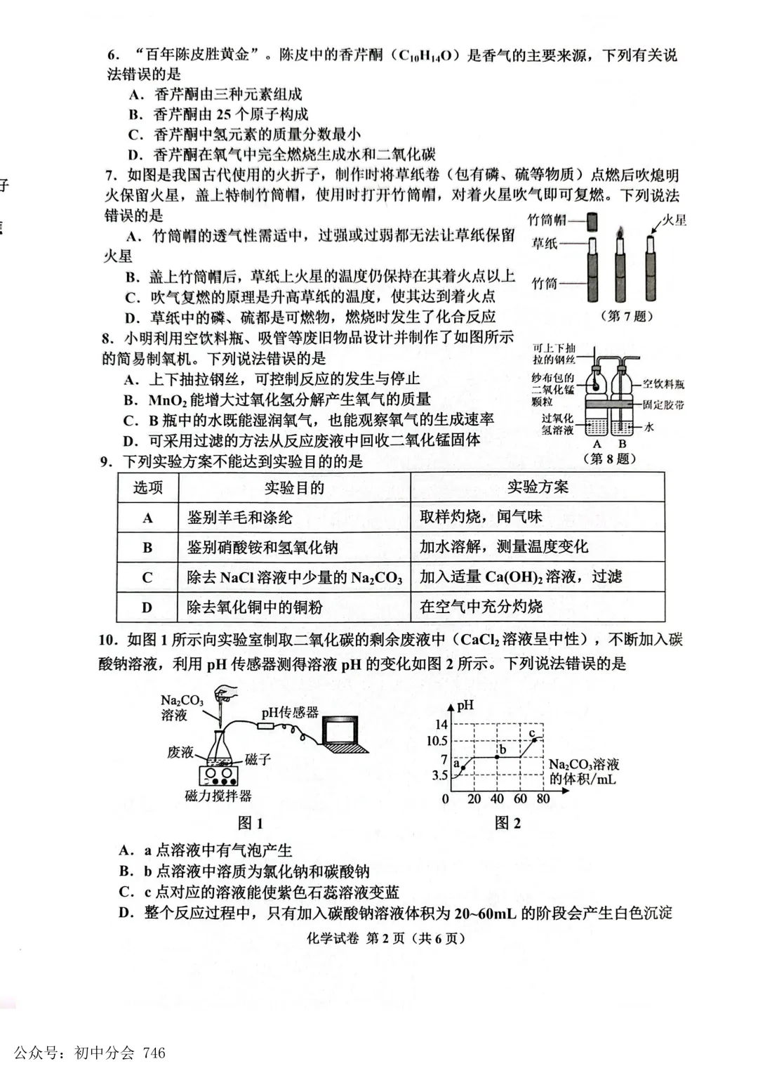 2026.5唐山市古冶区中考二模数理化试卷及答案(可打印) 第16张