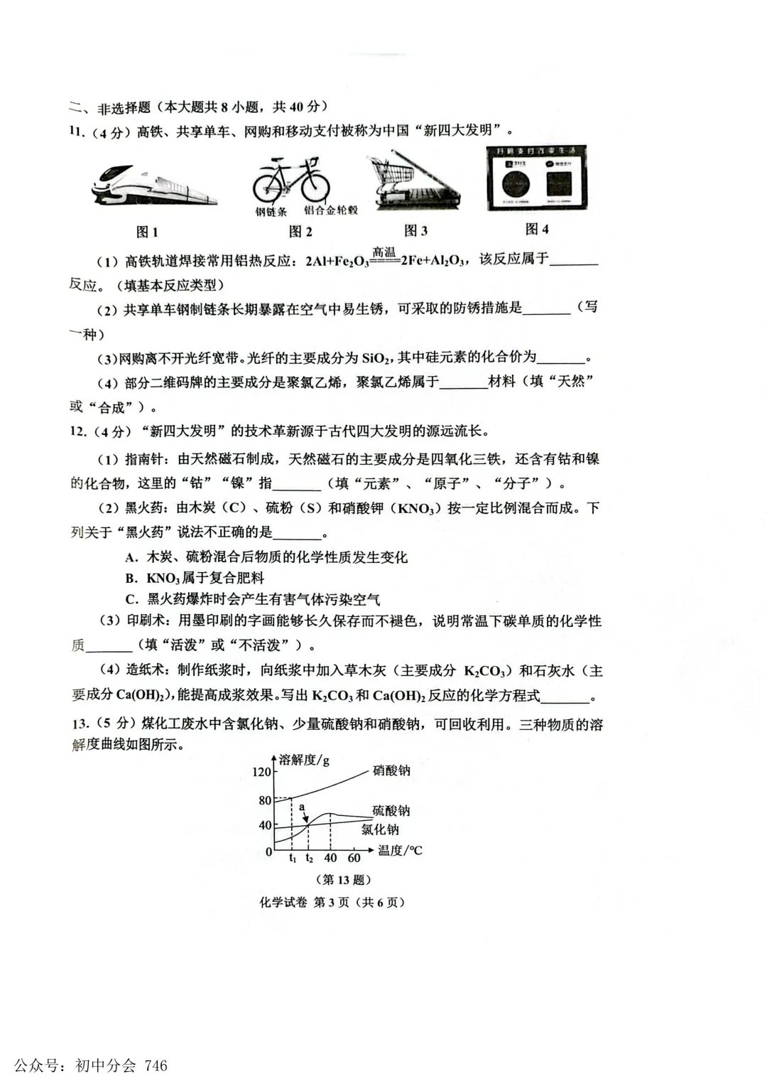 2026.5唐山市古冶区中考二模数理化试卷及答案(可打印) 第17张