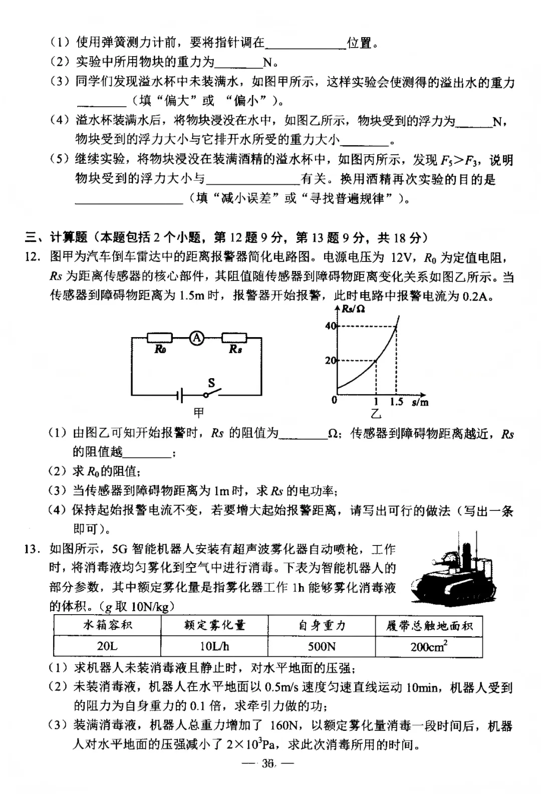 2022年6月包头中考试卷和答案:物理 第6张