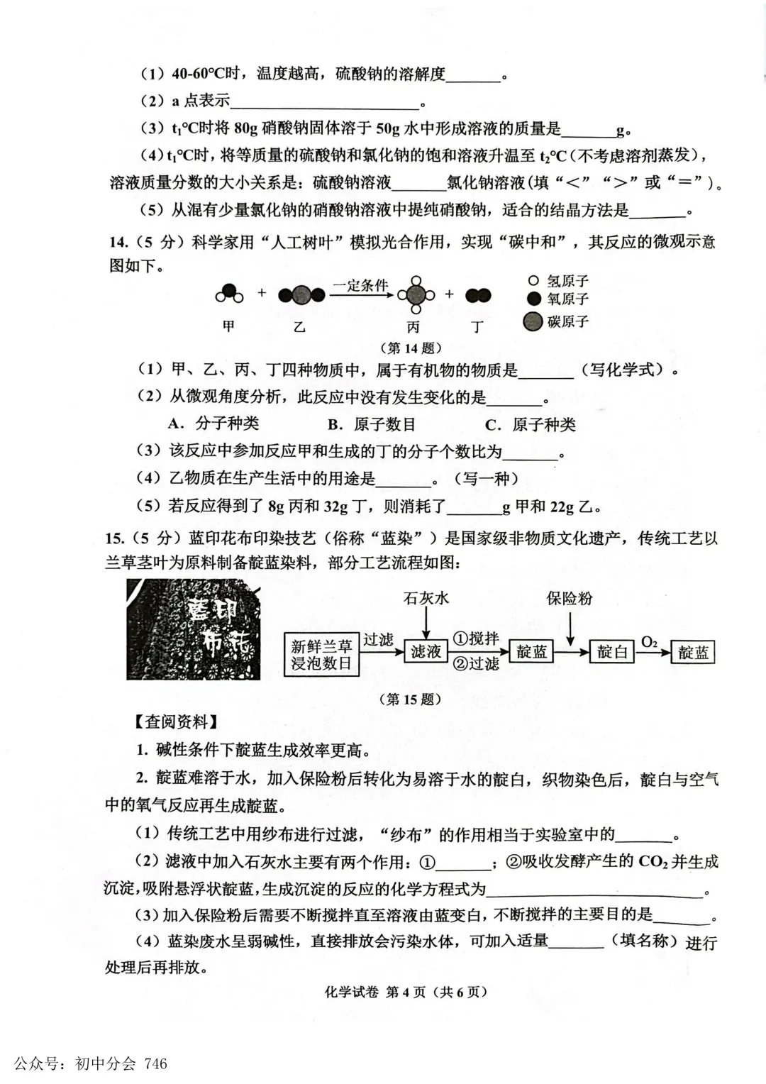 2026.5唐山市古冶区中考二模数理化试卷及答案(可打印) 第18张