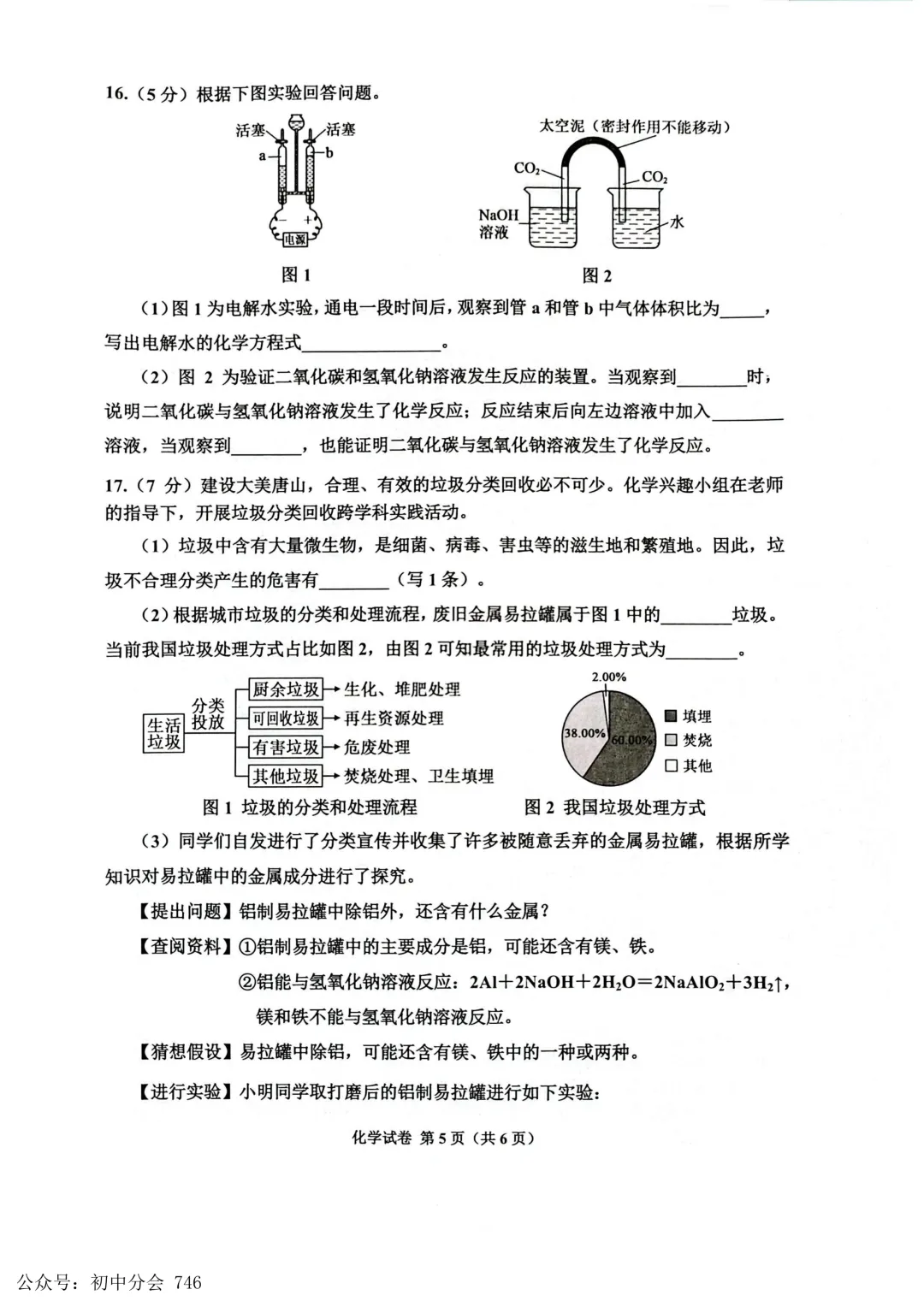 2026.5唐山市古冶区中考二模数理化试卷及答案(可打印) 第19张