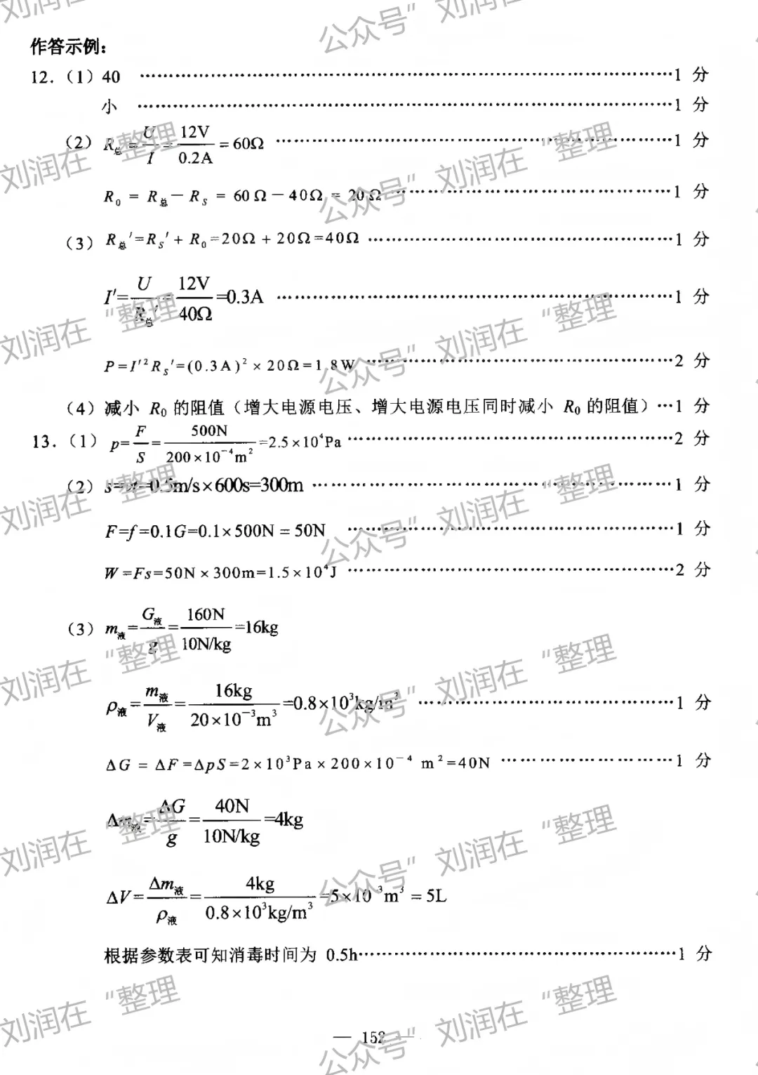 2022年6月包头中考试卷和答案:物理 第8张