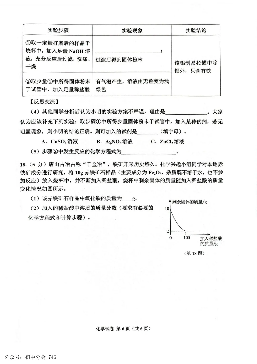 2026.5唐山市古冶区中考二模数理化试卷及答案(可打印) 第20张