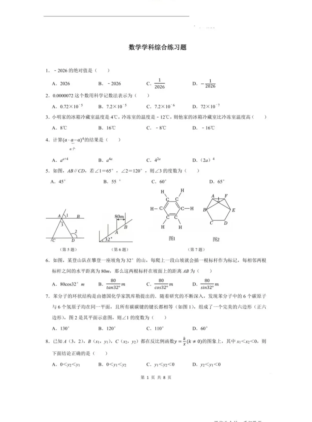 2026.5.14力旺九年级数学模拟试卷 第1张