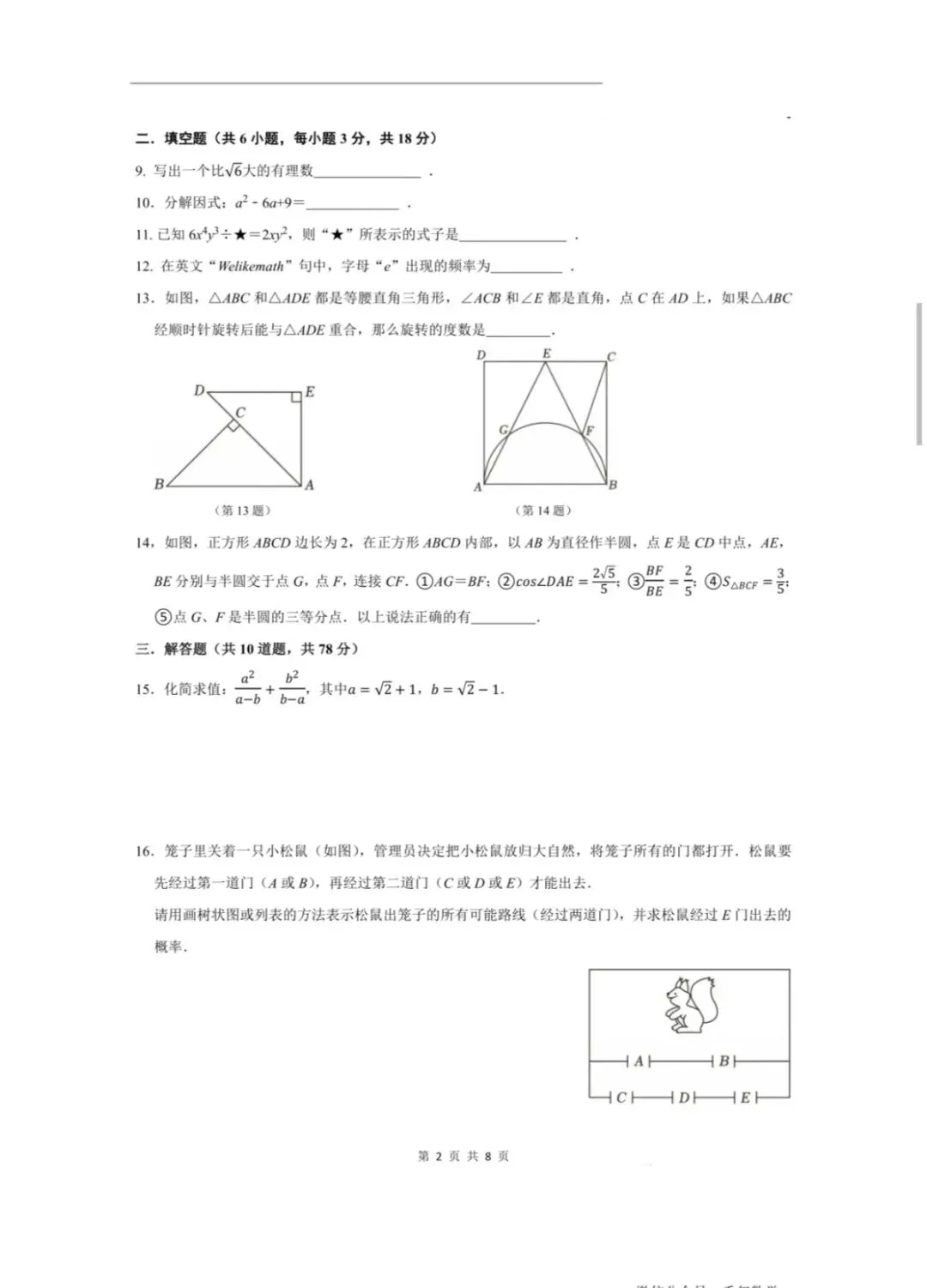 2026.5.14力旺九年级数学模拟试卷 第2张