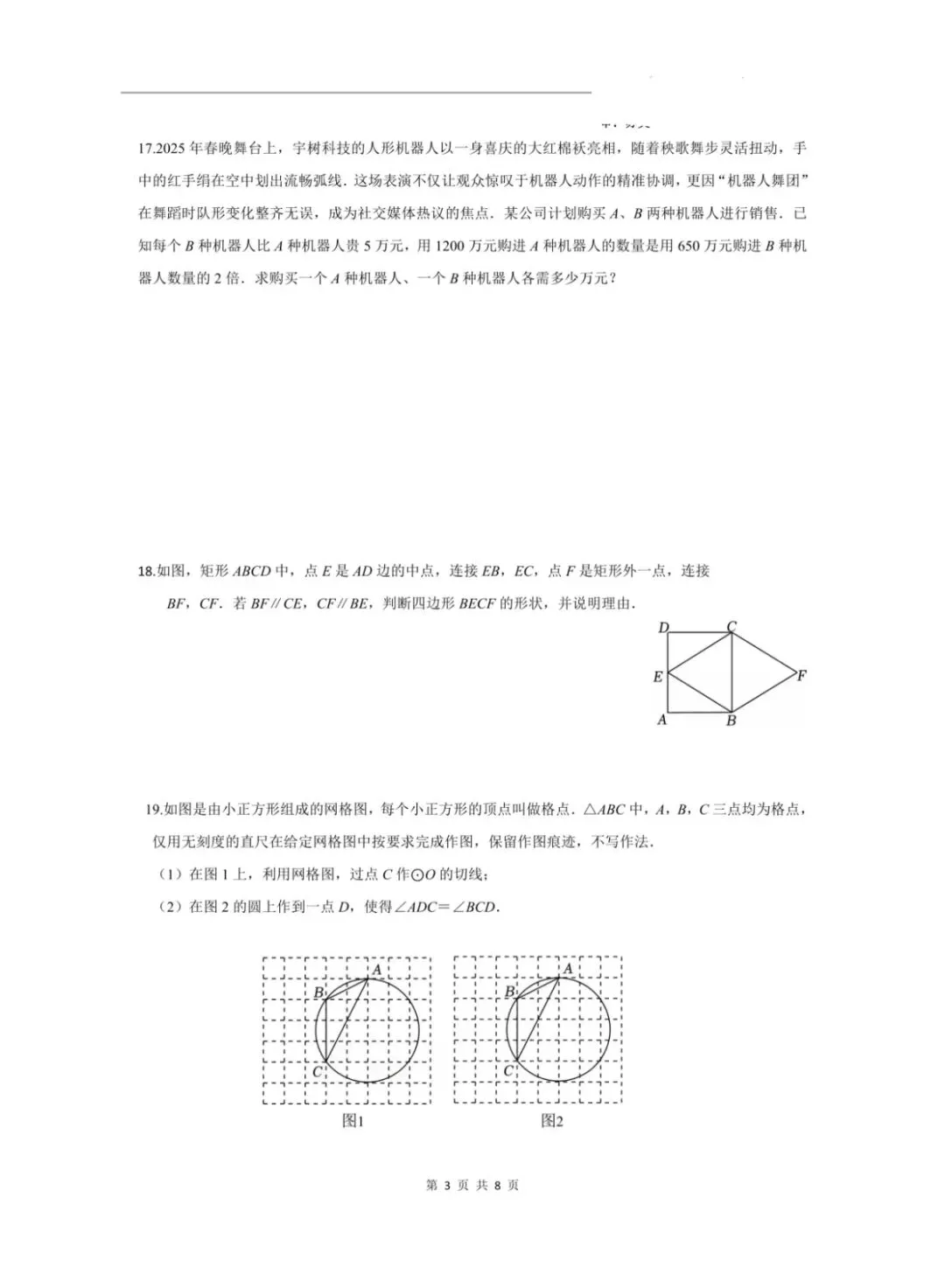 2026.5.14力旺九年级数学模拟试卷 第3张