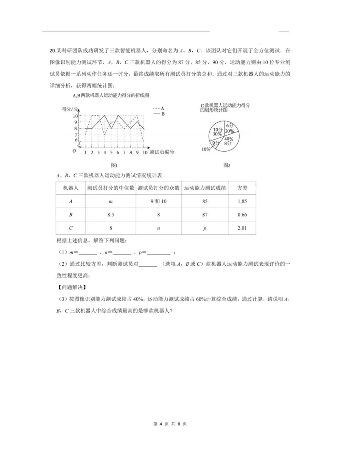2026.5.14力旺九年级数学模拟试卷 第4张