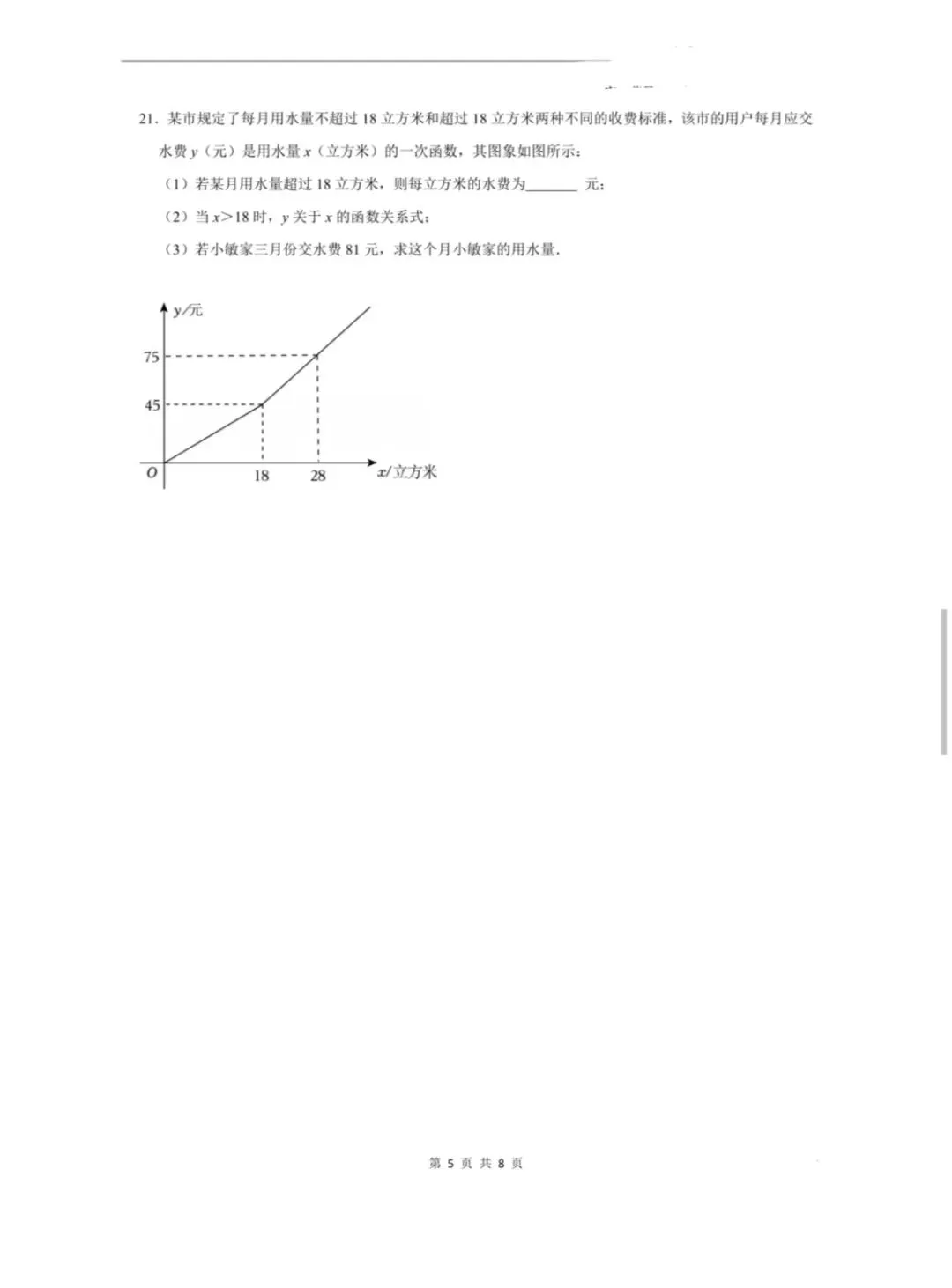 2026.5.14力旺九年级数学模拟试卷 第5张