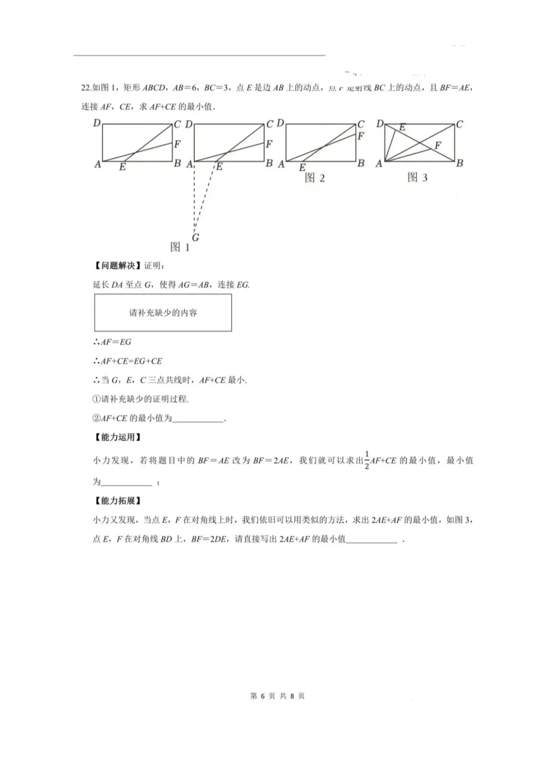 2026.5.14力旺九年级数学模拟试卷 第6张