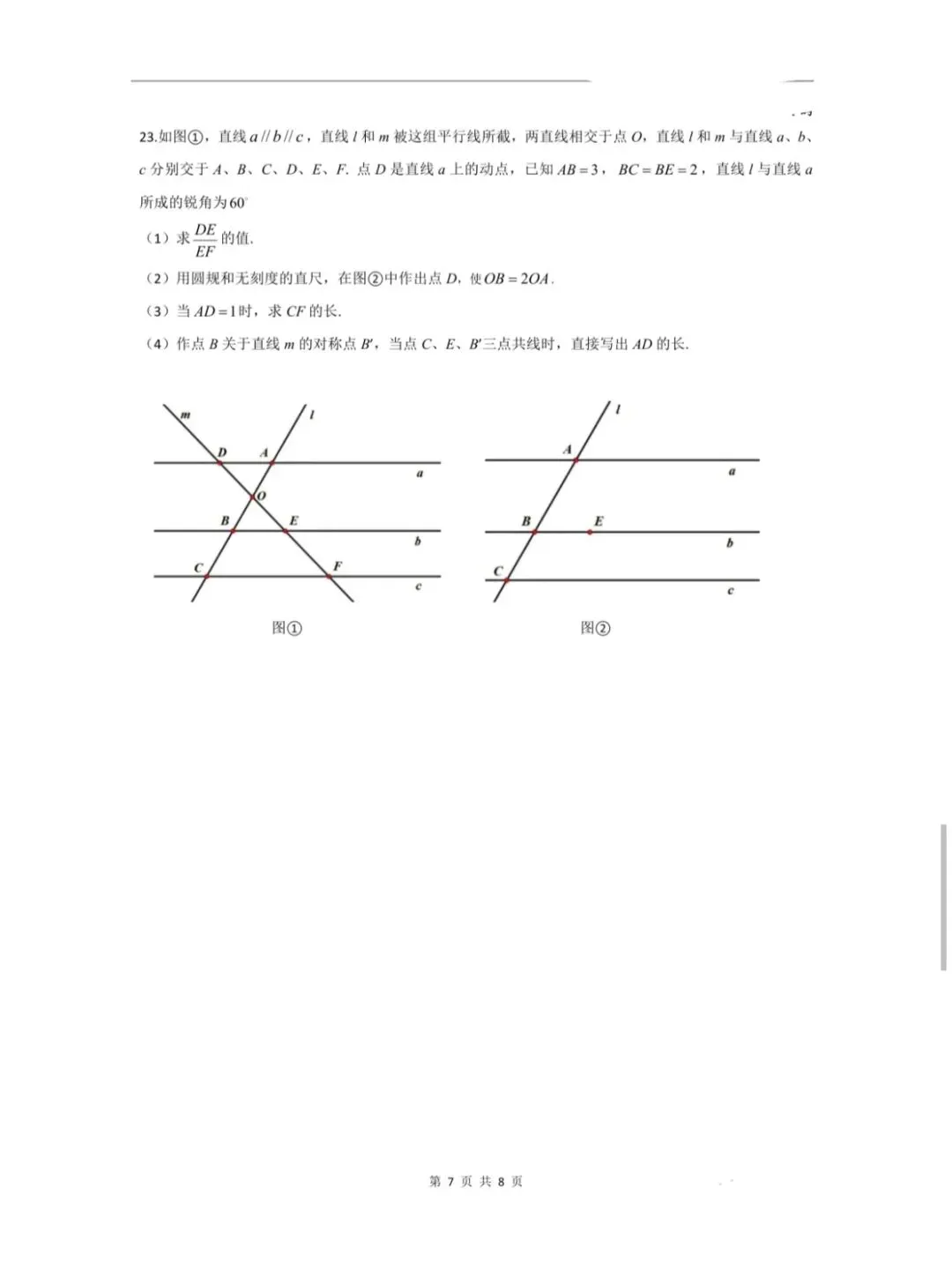 2026.5.14力旺九年级数学模拟试卷 第7张