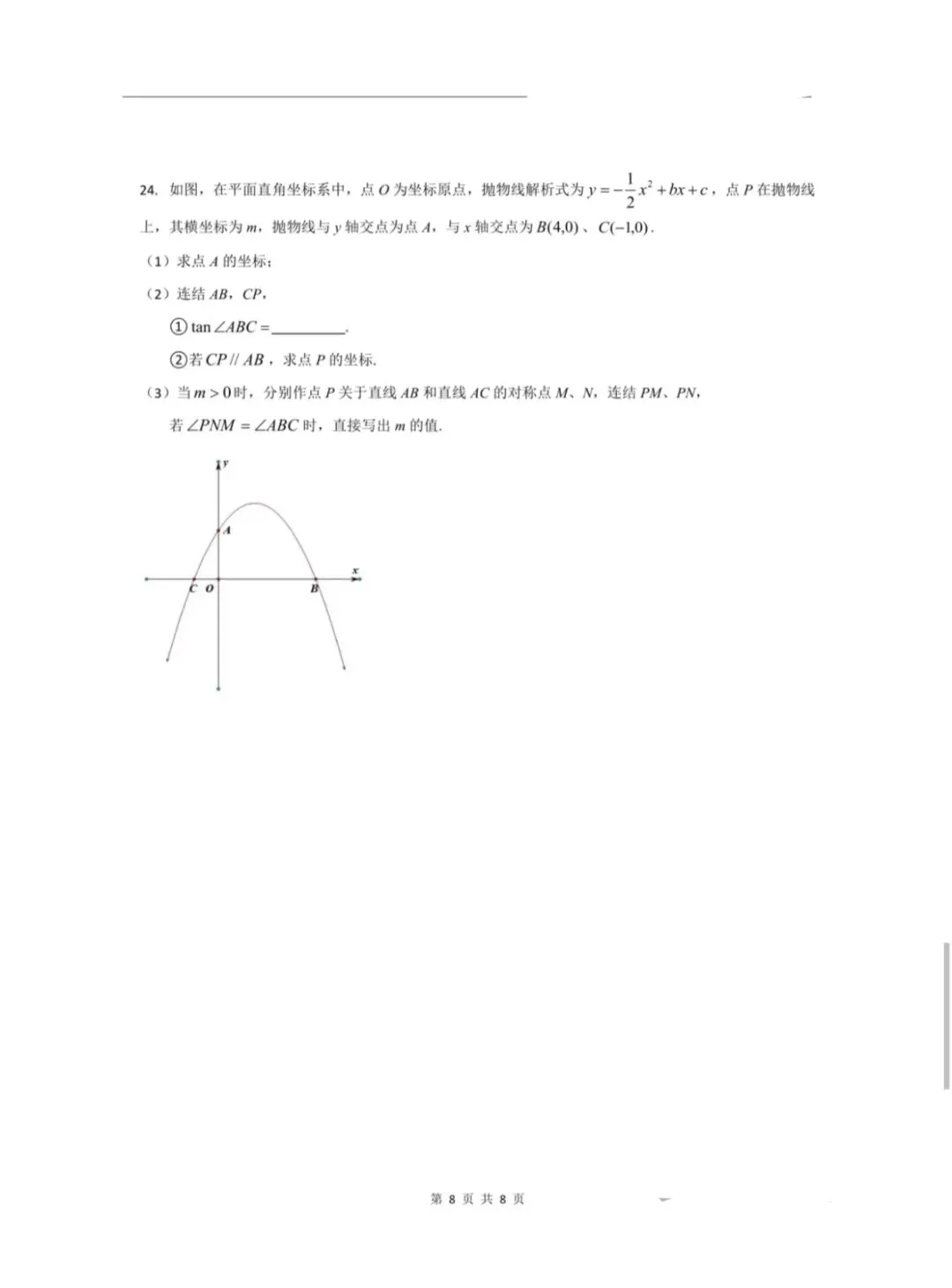 2026.5.14力旺九年级数学模拟试卷 第8张