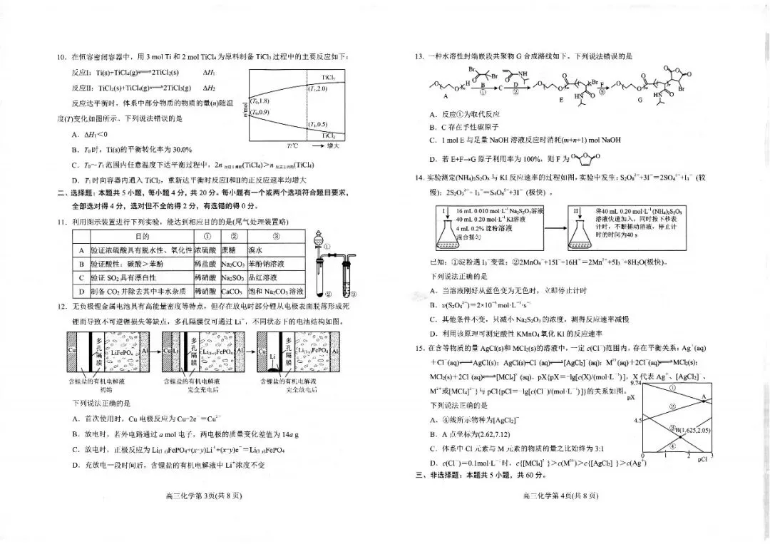 【烟台二模】烟台市2026届高三第二次模拟考试-化学 第3张 【烟台二模】烟台市2026届高三第二次模拟考试-化学 第3张