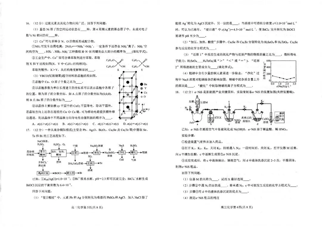【烟台二模】烟台市2026届高三第二次模拟考试-化学 第4张 【烟台二模】烟台市2026届高三第二次模拟考试-化学 第4张