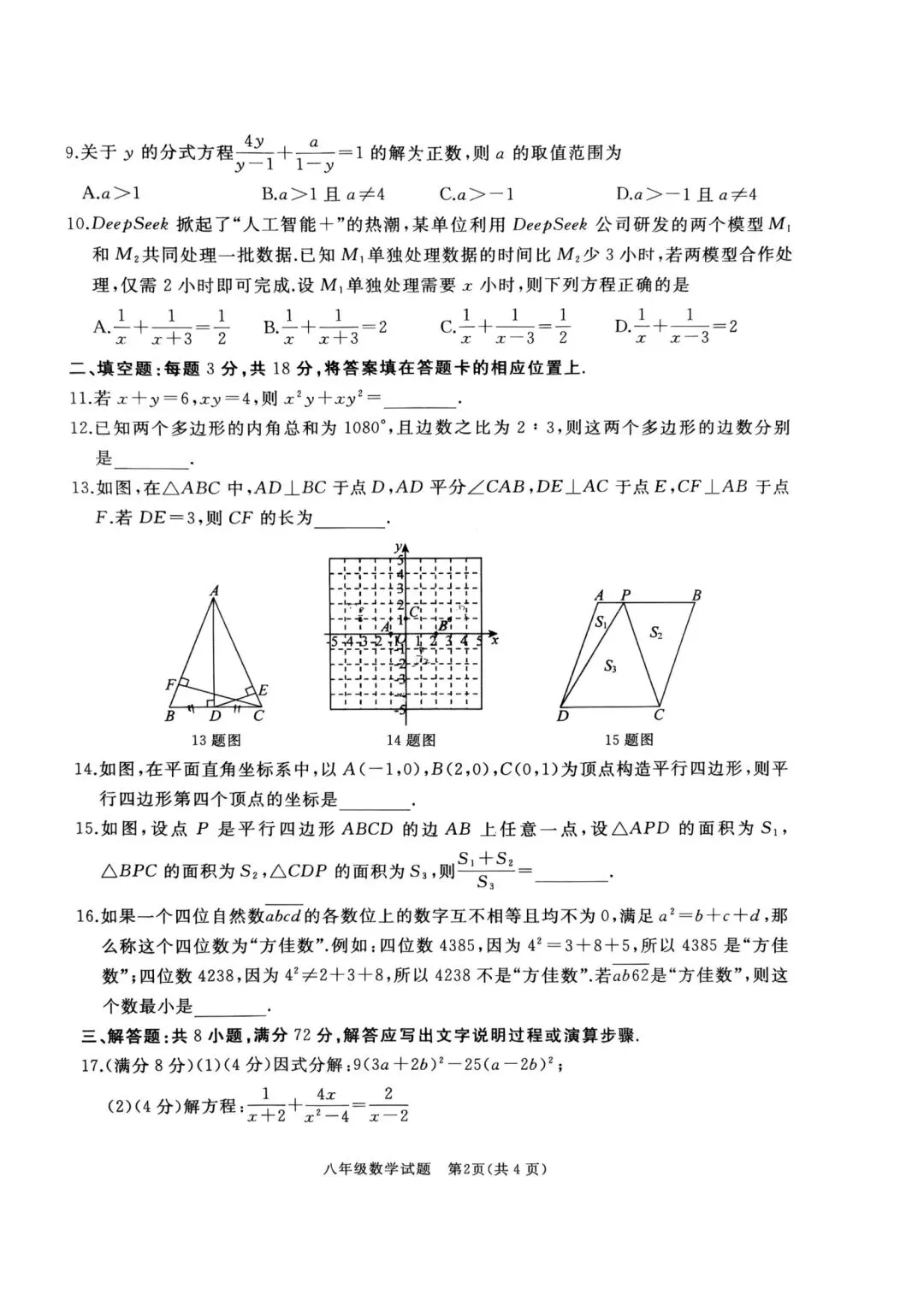 【滕州期末真题】2025年滕州市八年级下学期期末数学真题含答案 第3张