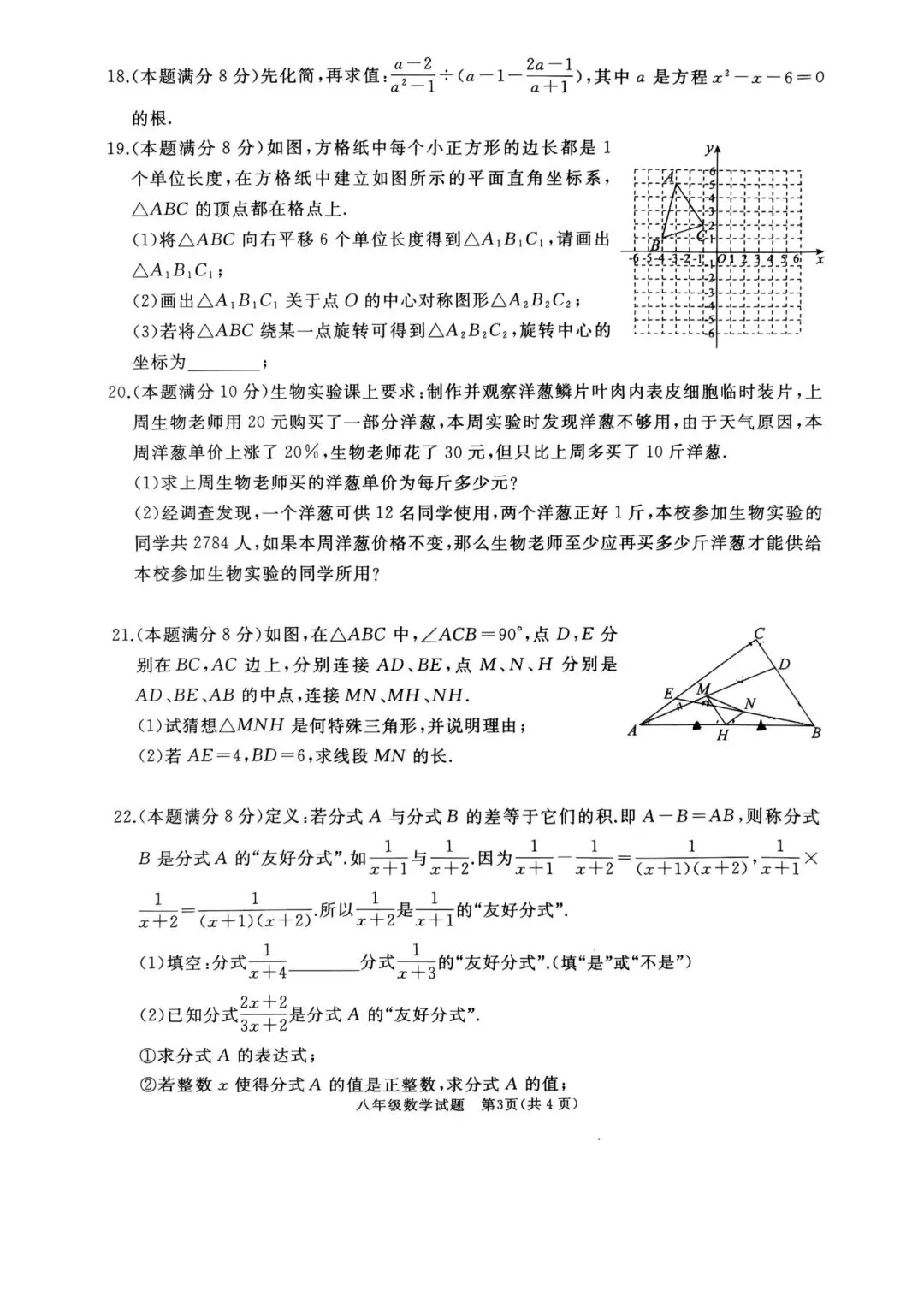 【滕州期末真题】2025年滕州市八年级下学期期末数学真题含答案 第4张