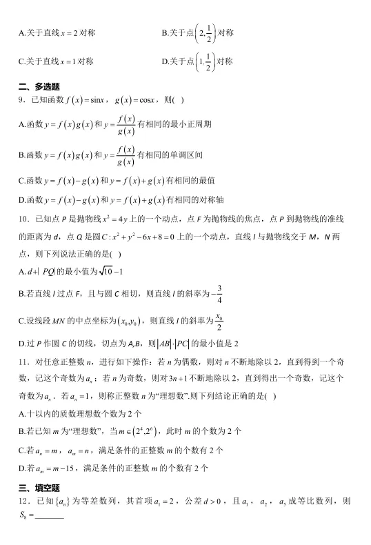 2026年贵州省六校联考一数学试卷及解析 第2张