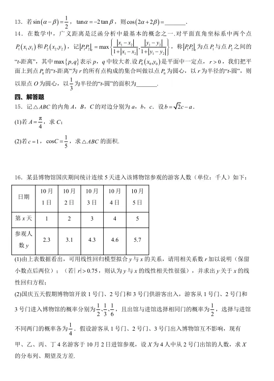 2026年贵州省六校联考一数学试卷及解析 第3张