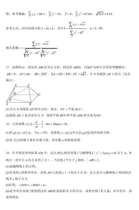 2026年贵州省六校联考一数学试卷及解析 第4张