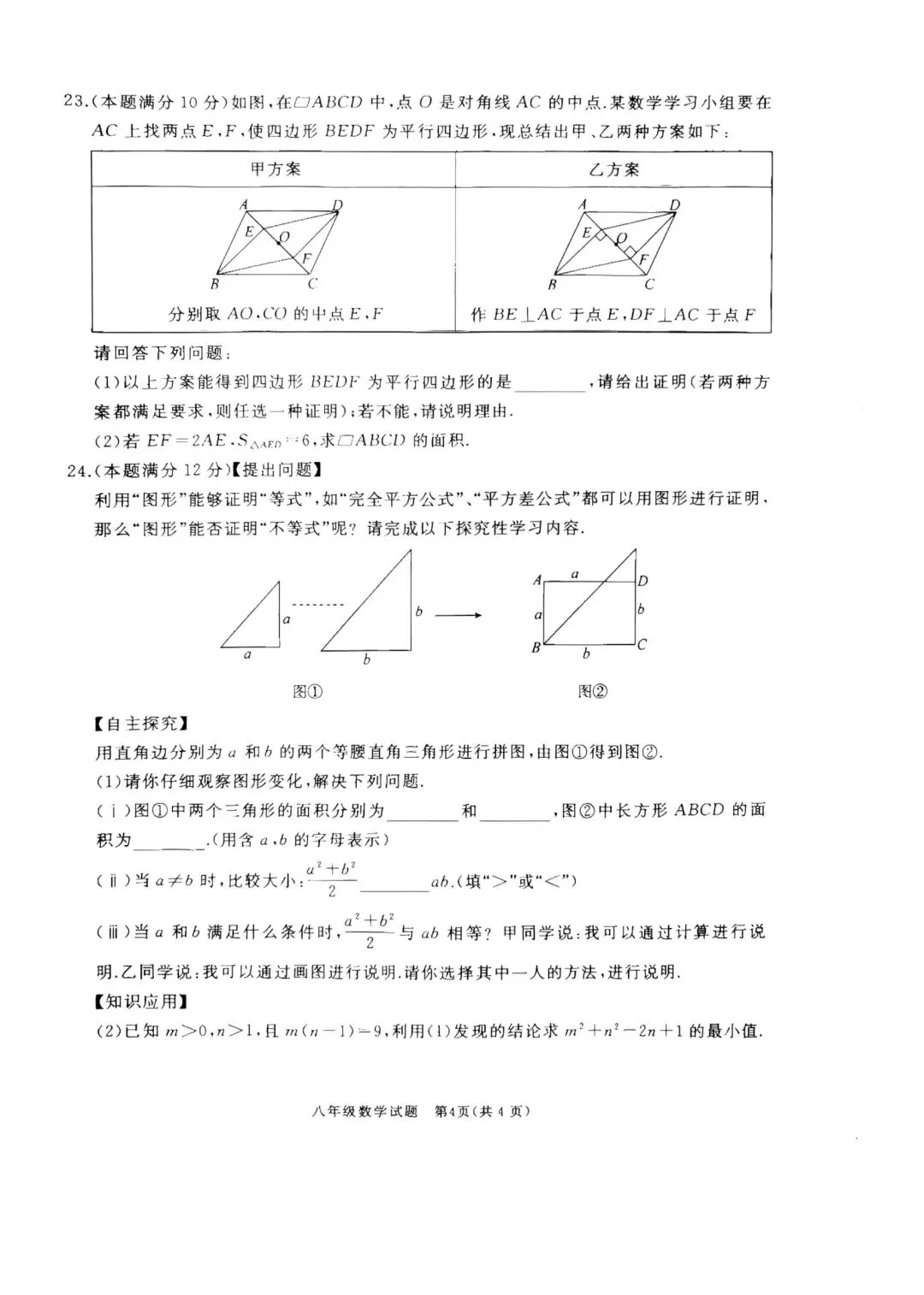 【滕州期末真题】2025年滕州市八年级下学期期末数学真题含答案 第5张