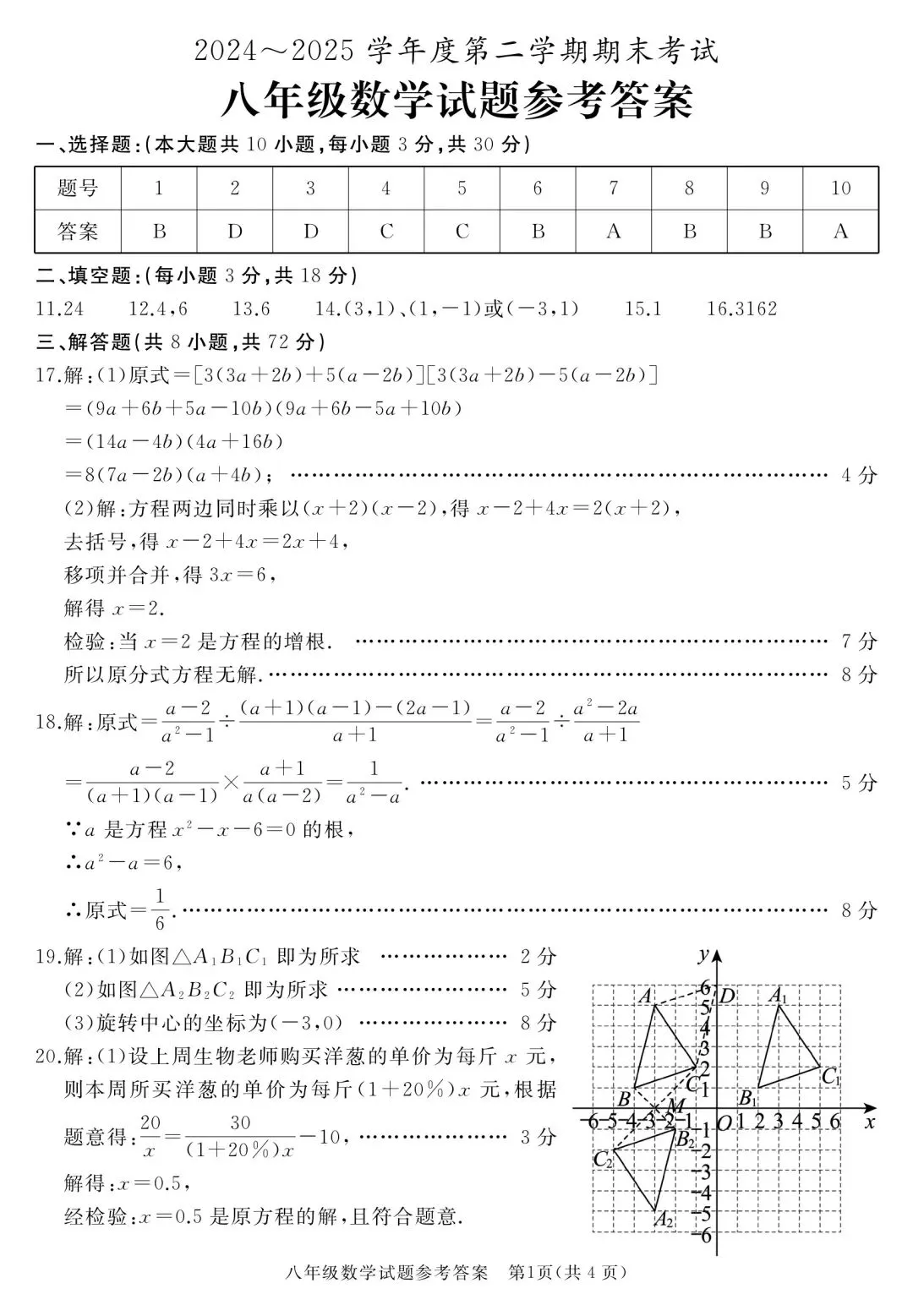 【滕州期末真题】2025年滕州市八年级下学期期末数学真题含答案 第6张
