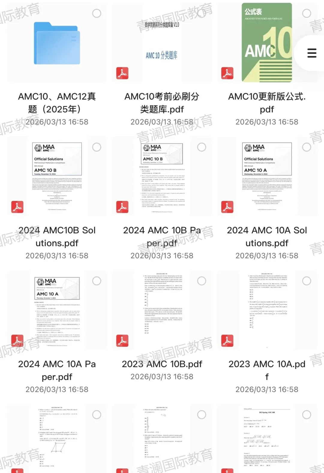 速领!AMC10数学竞赛历年真题及答案解析(2010-2025年完整版)|青澜AMC10暑假课程火热报名中 第1张