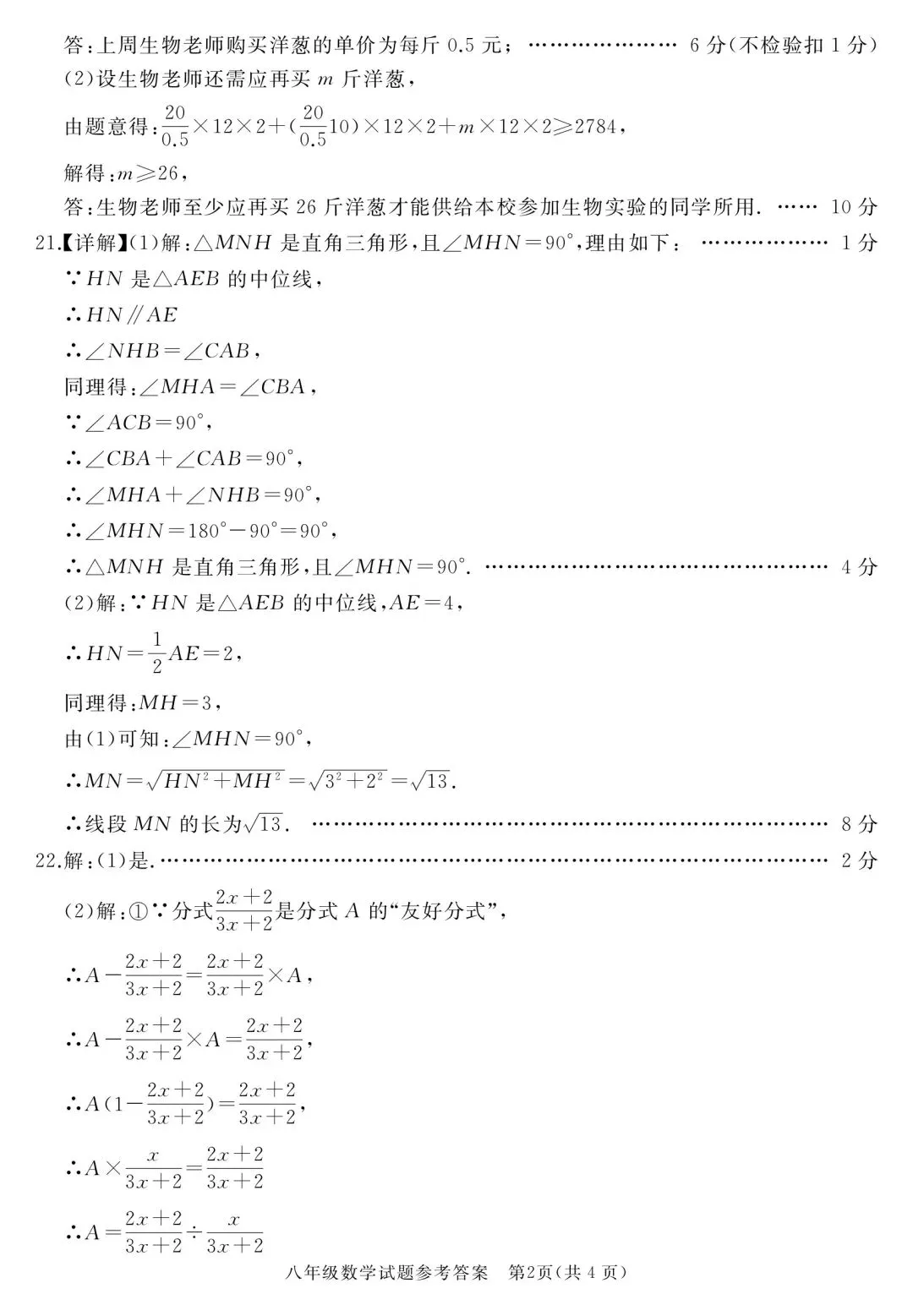 【滕州期末真题】2025年滕州市八年级下学期期末数学真题含答案 第7张