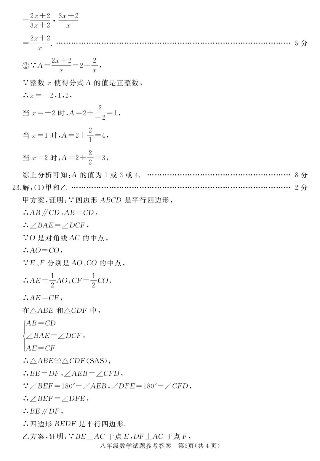 【滕州期末真题】2025年滕州市八年级下学期期末数学真题含答案 第8张