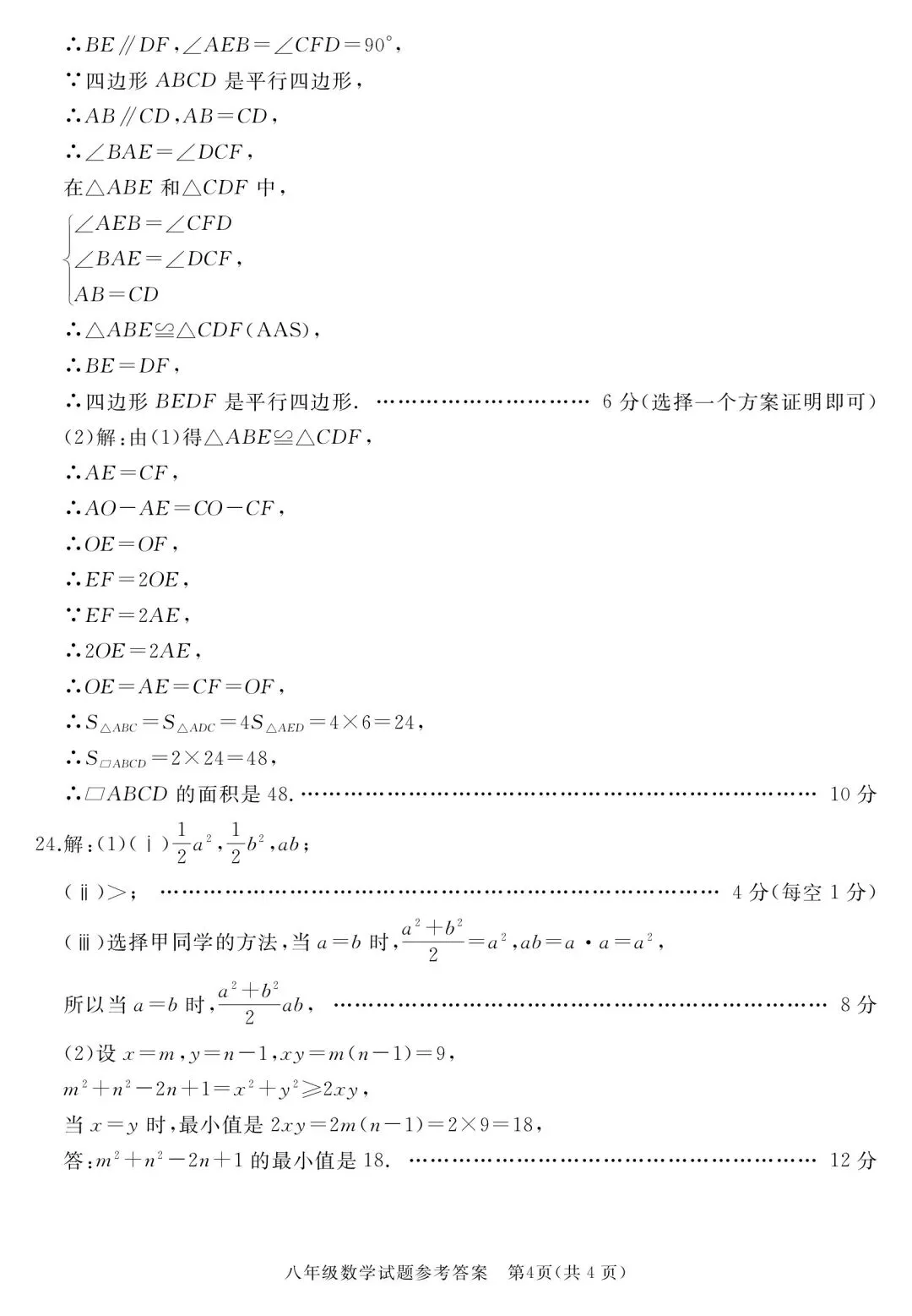 【滕州期末真题】2025年滕州市八年级下学期期末数学真题含答案 第9张