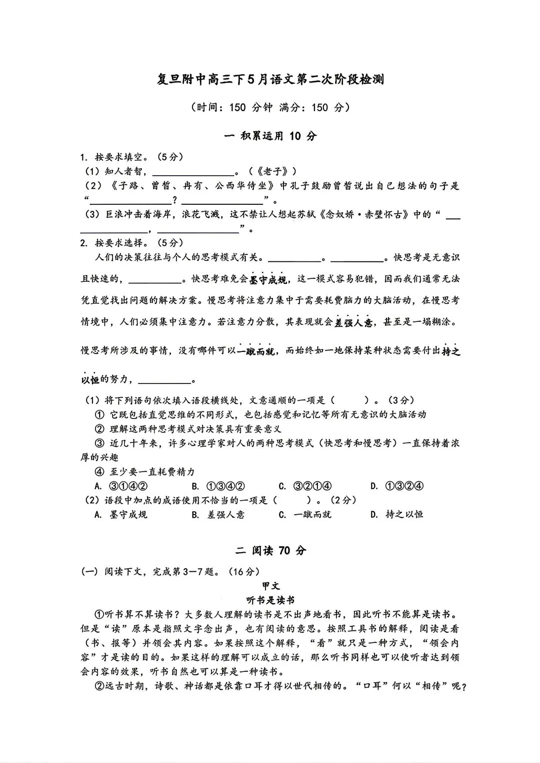 【SH高中语文试卷群更新】上海市复旦大学附属中学2025-2026学年高三下学期5月阶段检测语文 第1张