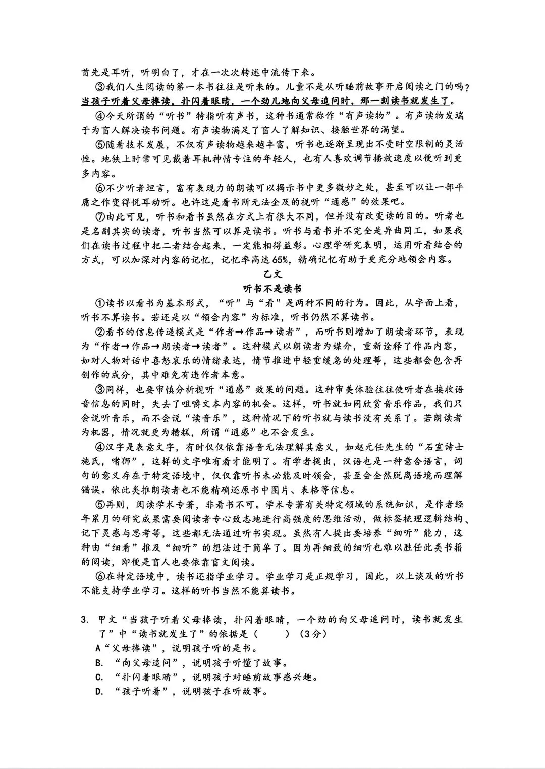 【SH高中语文试卷群更新】上海市复旦大学附属中学2025-2026学年高三下学期5月阶段检测语文 第2张