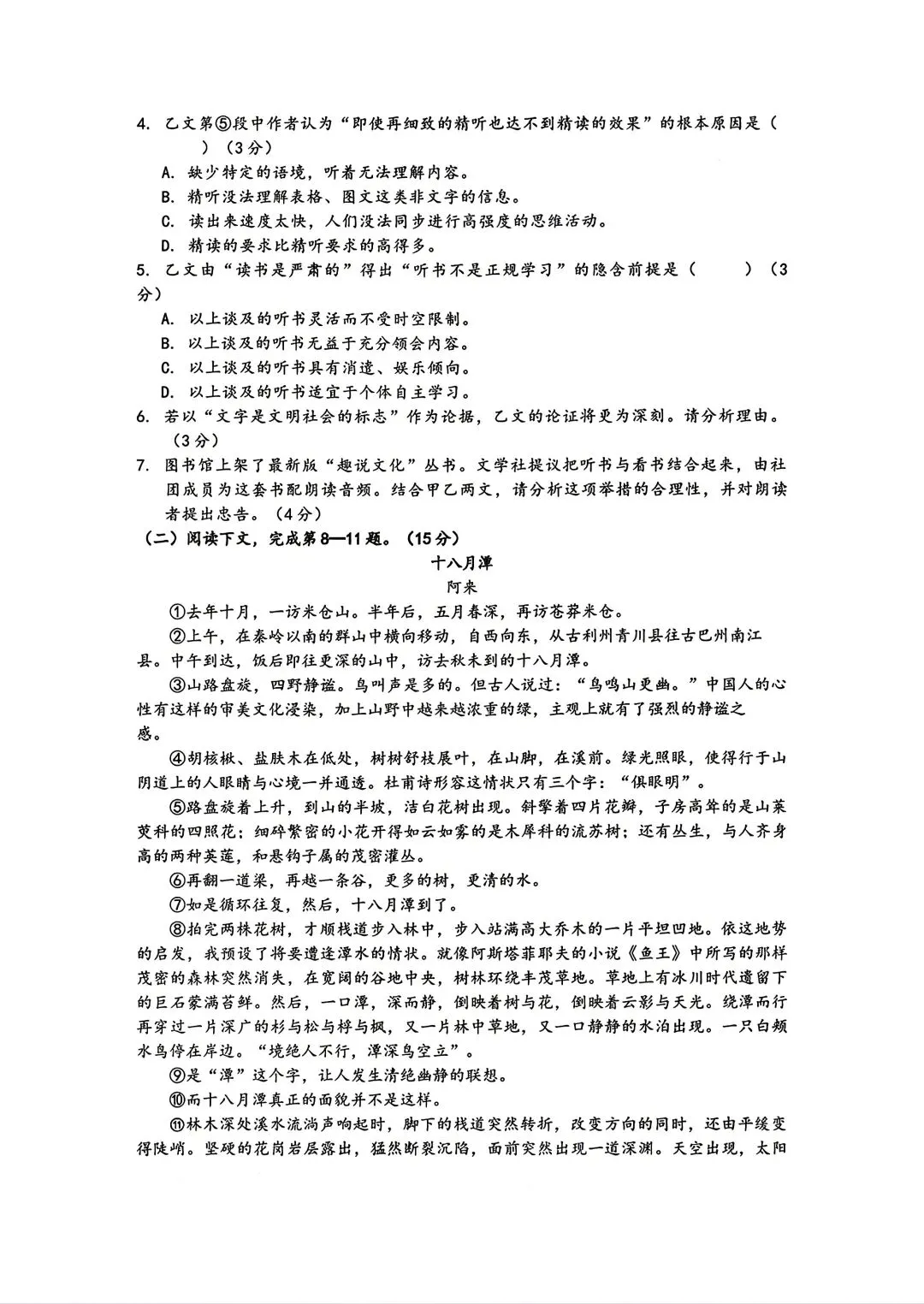 【SH高中语文试卷群更新】上海市复旦大学附属中学2025-2026学年高三下学期5月阶段检测语文 第3张
