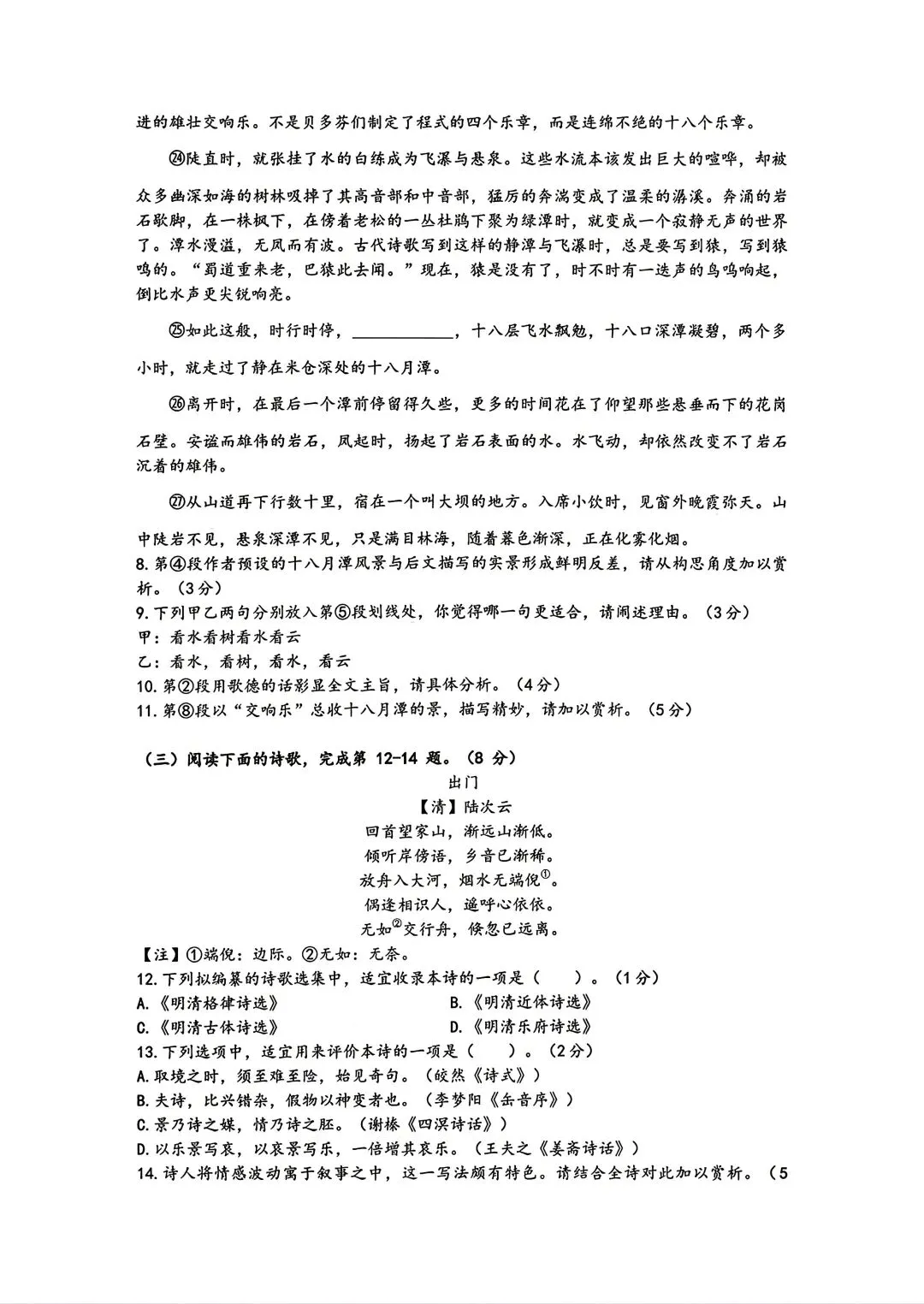 【SH高中语文试卷群更新】上海市复旦大学附属中学2025-2026学年高三下学期5月阶段检测语文 第5张