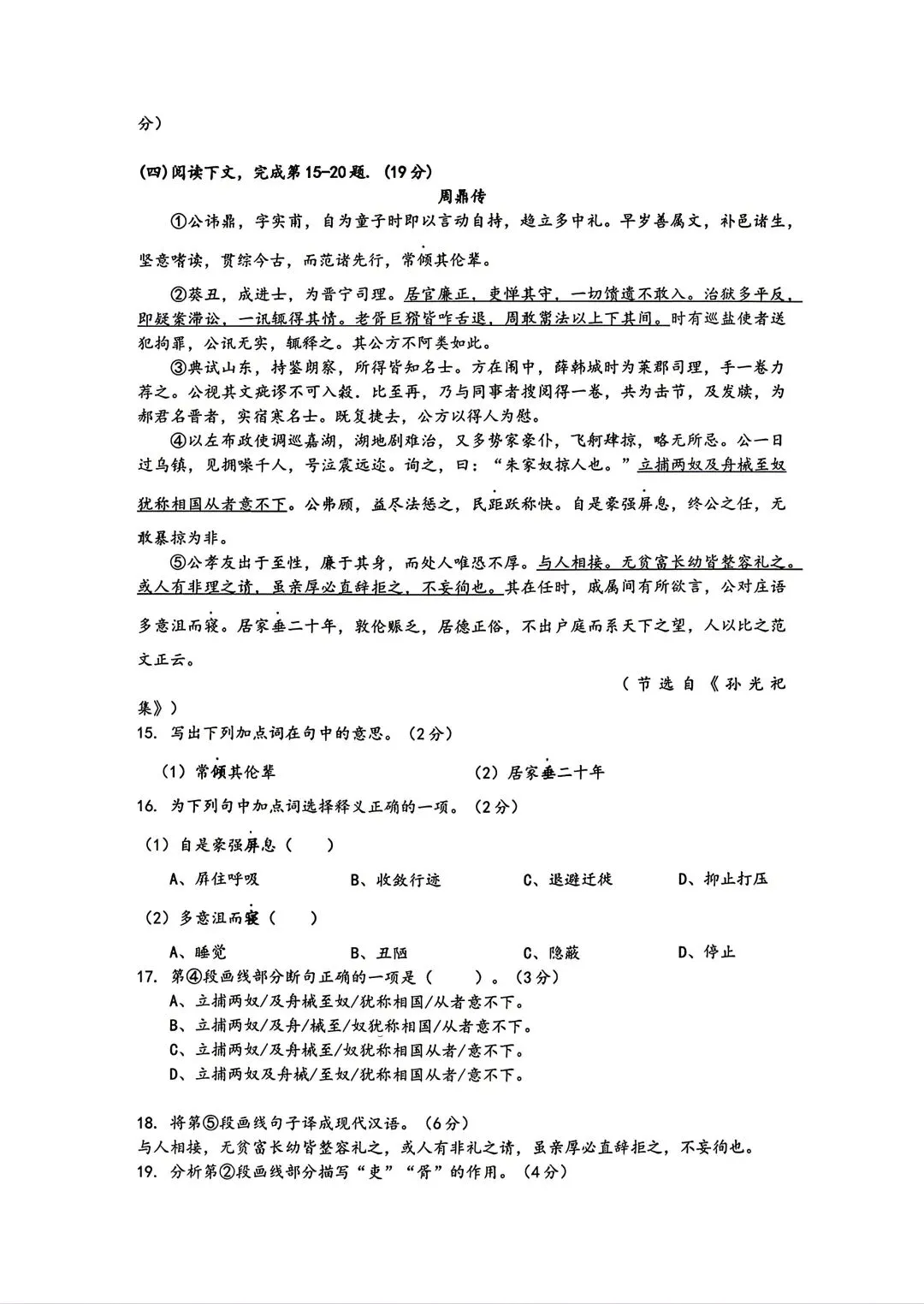 【SH高中语文试卷群更新】上海市复旦大学附属中学2025-2026学年高三下学期5月阶段检测语文 第6张