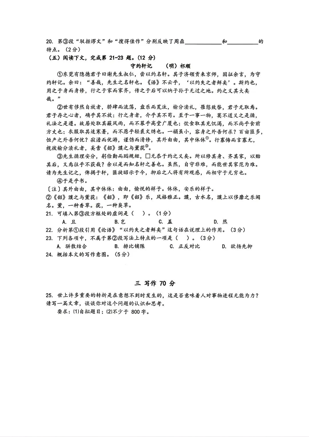 【SH高中语文试卷群更新】上海市复旦大学附属中学2025-2026学年高三下学期5月阶段检测语文 第7张