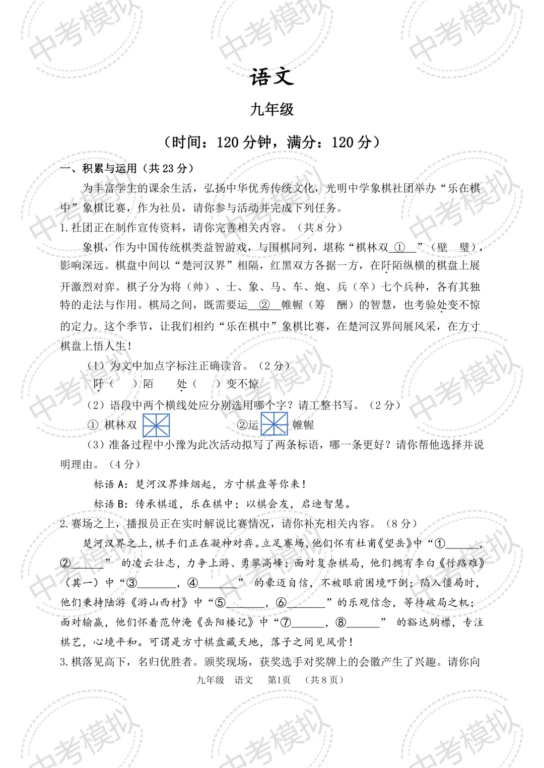 2026中考语文模拟试卷(二) 第1张