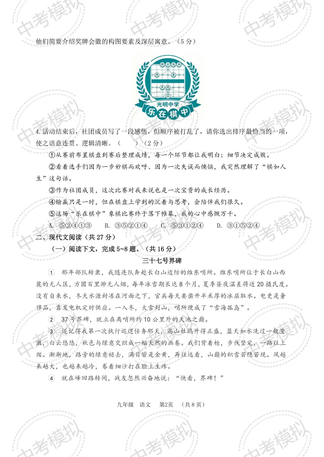 2026中考语文模拟试卷(二) 第2张