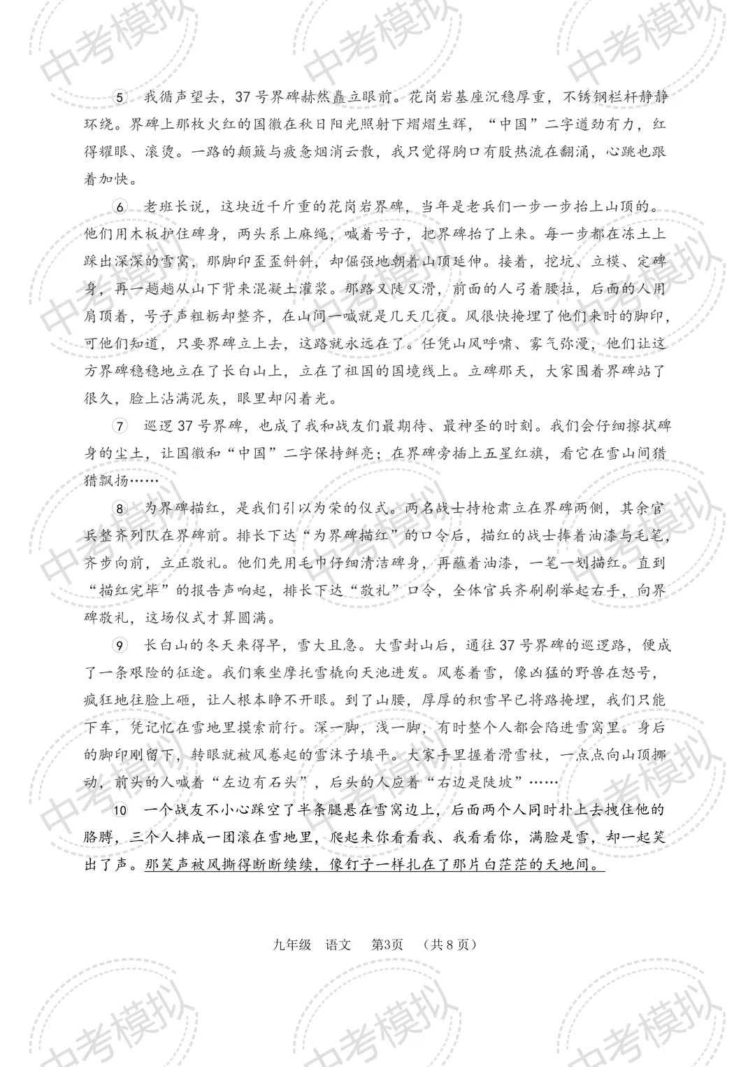 2026中考语文模拟试卷(二) 第3张