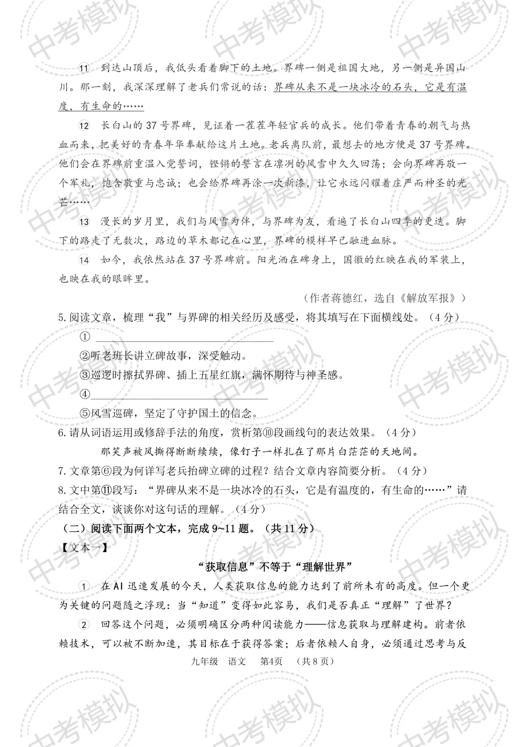 2026中考语文模拟试卷(二) 第4张