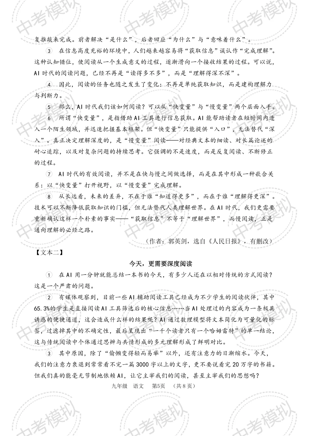 2026中考语文模拟试卷(二) 第5张