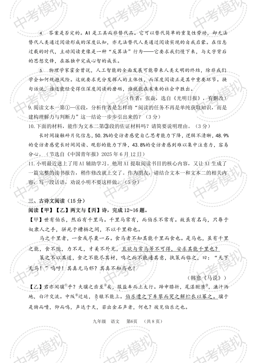 2026中考语文模拟试卷(二) 第6张