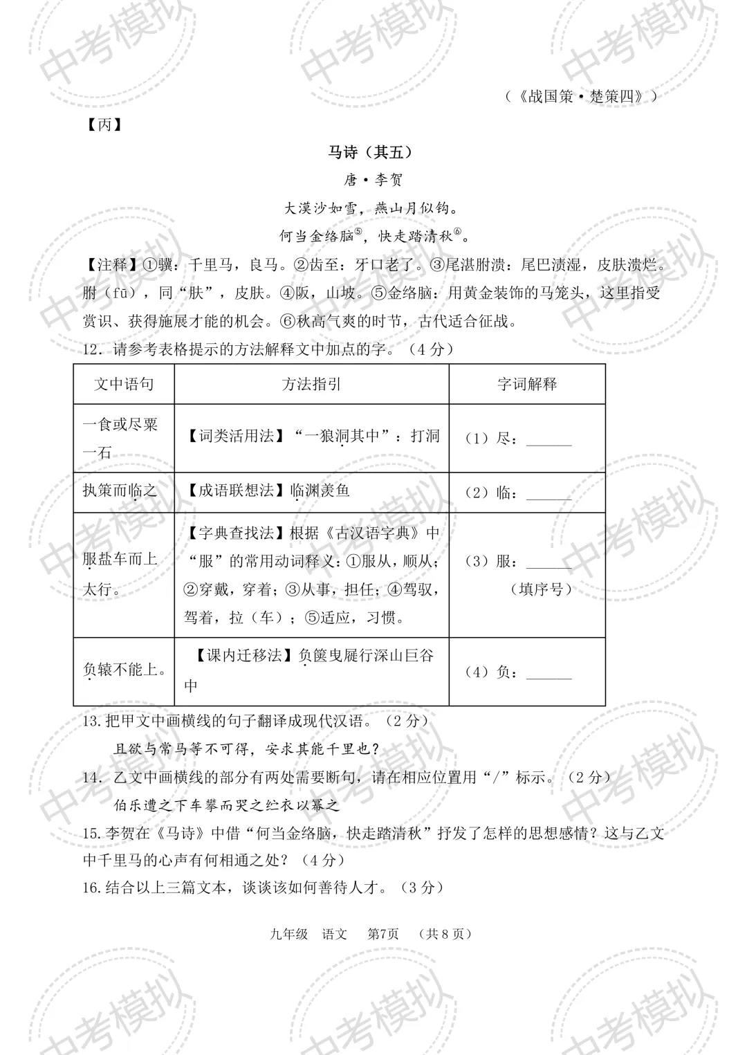2026中考语文模拟试卷(二) 第7张