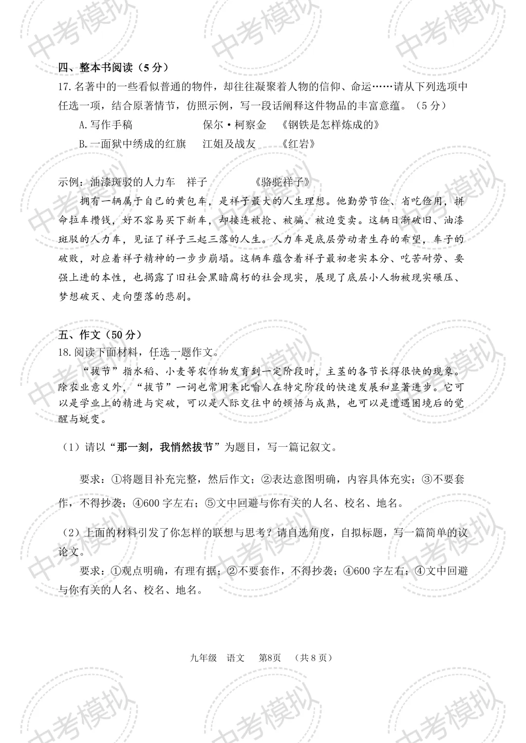 2026中考语文模拟试卷(二) 第8张