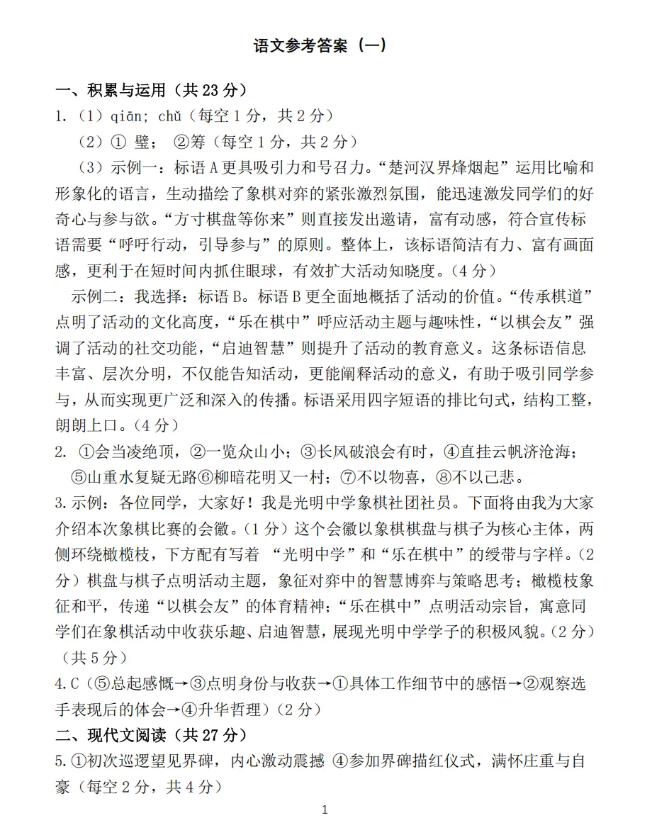 2026中考语文模拟试卷(二) 第9张