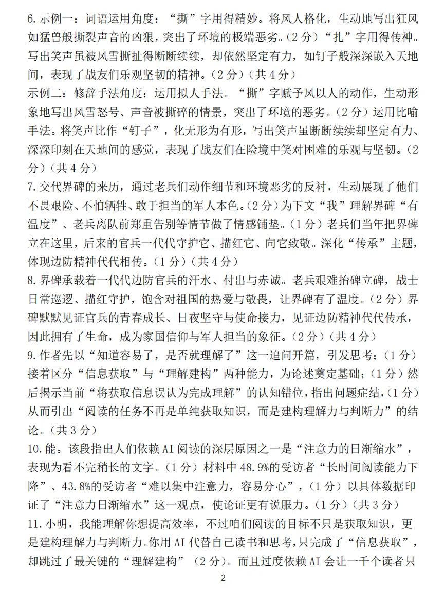 2026中考语文模拟试卷(二) 第10张