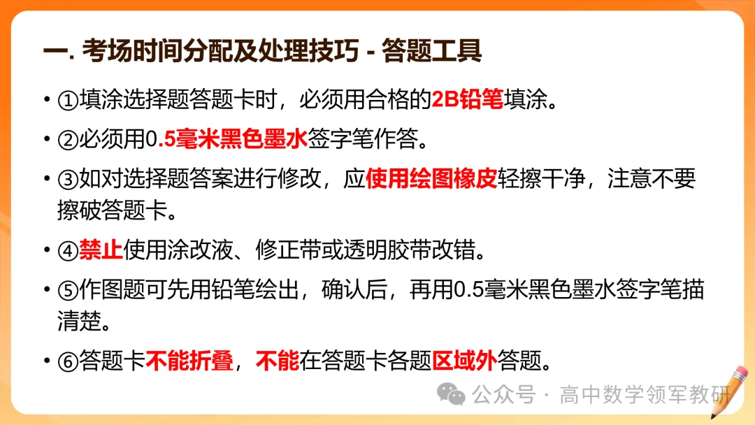 【高考数学】2026届高考数学试卷答题规范(专题讲座) 第2张