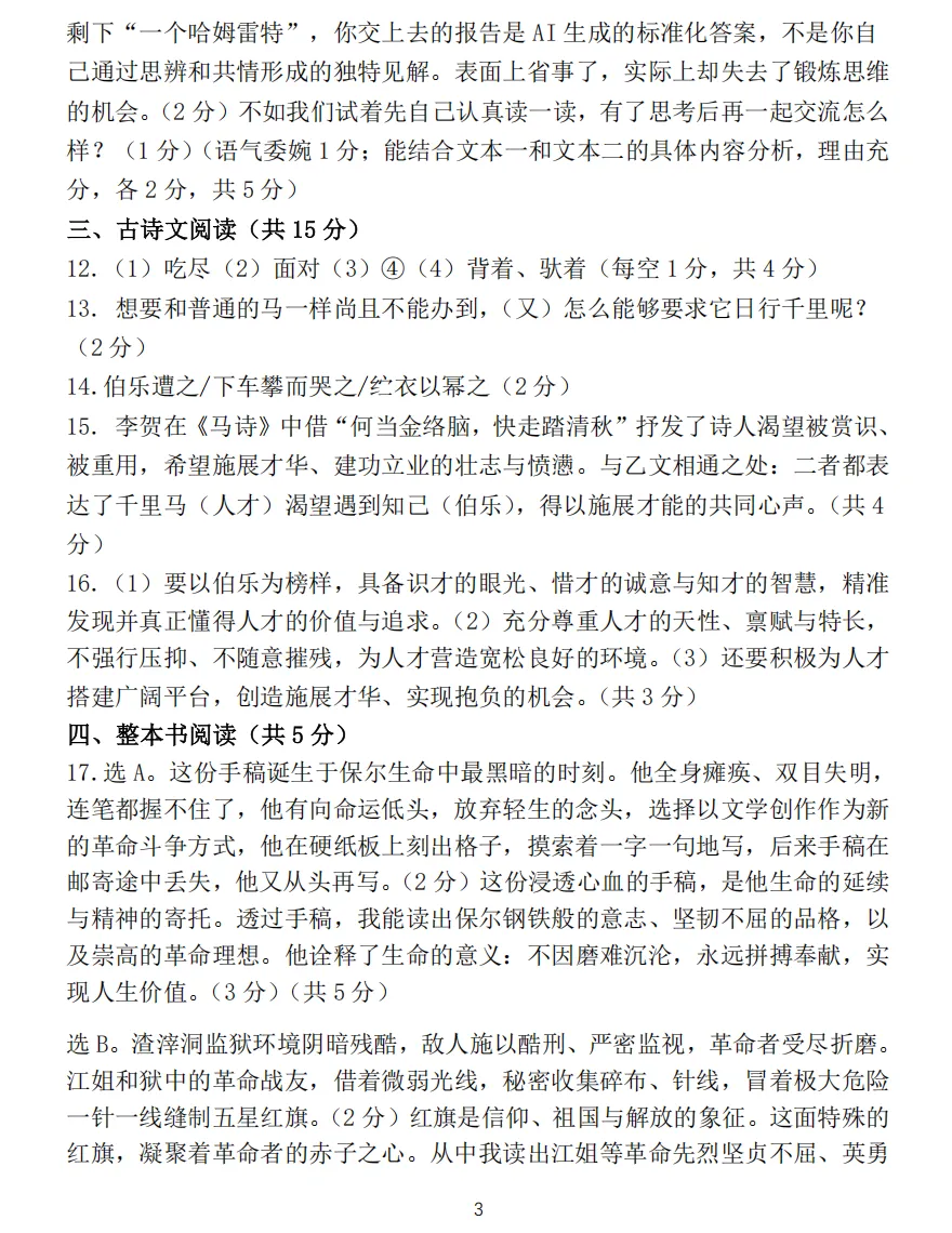2026中考语文模拟试卷(二) 第11张