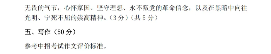 2026中考语文模拟试卷(二) 第12张
