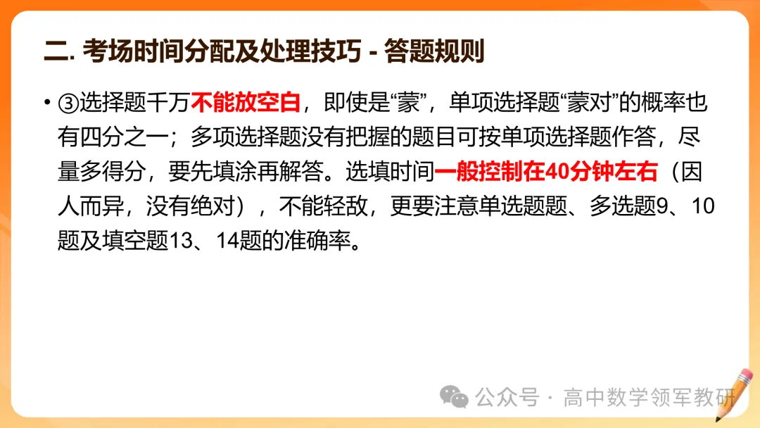 【高考数学】2026届高考数学试卷答题规范(专题讲座) 第4张