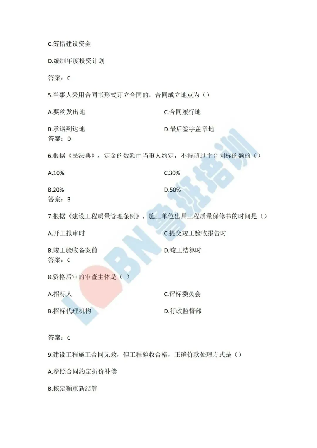 2026年监理工程师《概论》真题及答案 第2张