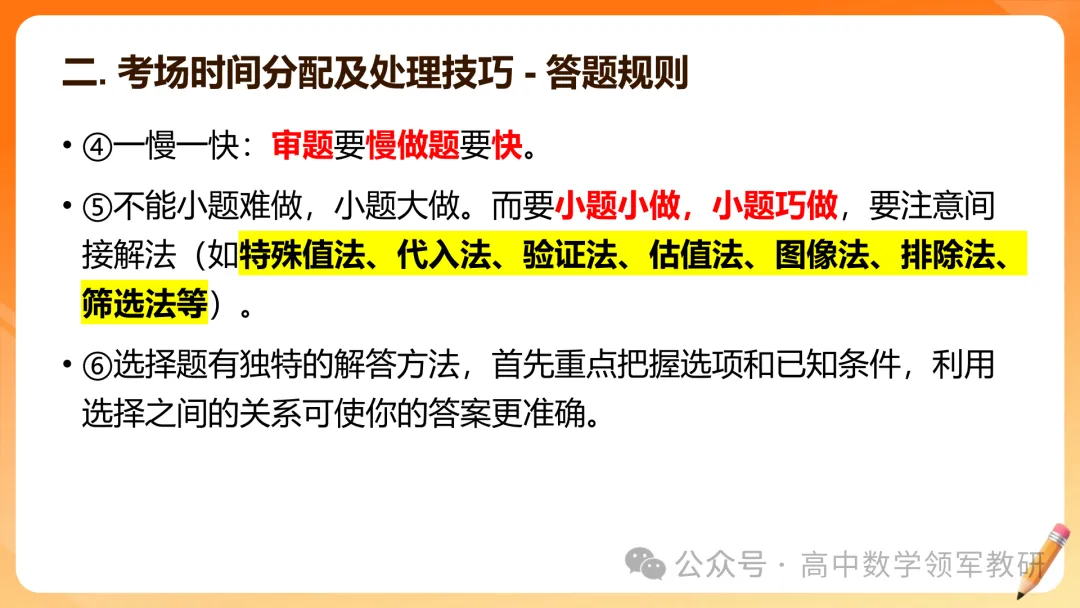 【高考数学】2026届高考数学试卷答题规范(专题讲座) 第5张